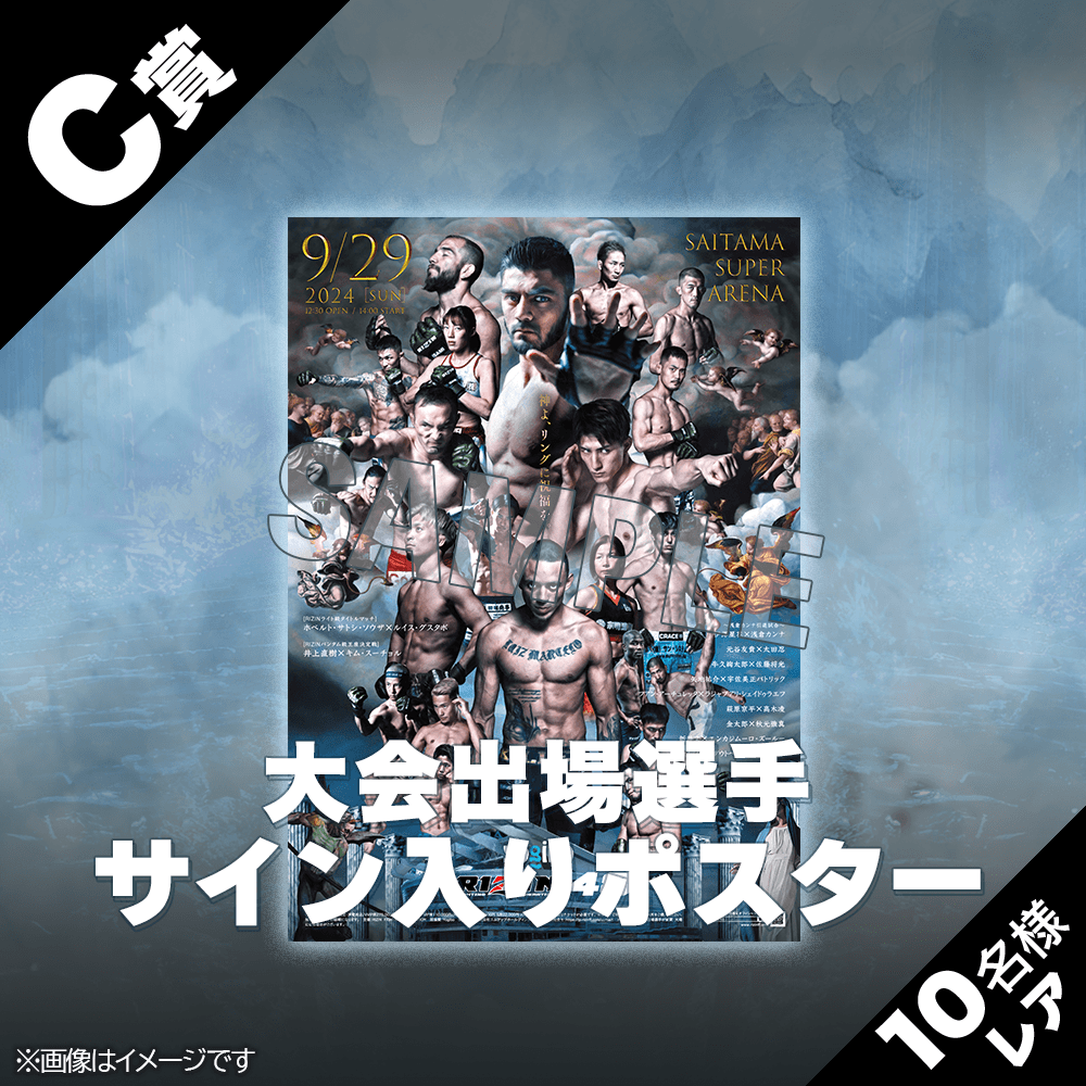 くじプラ | Yogibo presents RIZIN.48 開催記念くじ