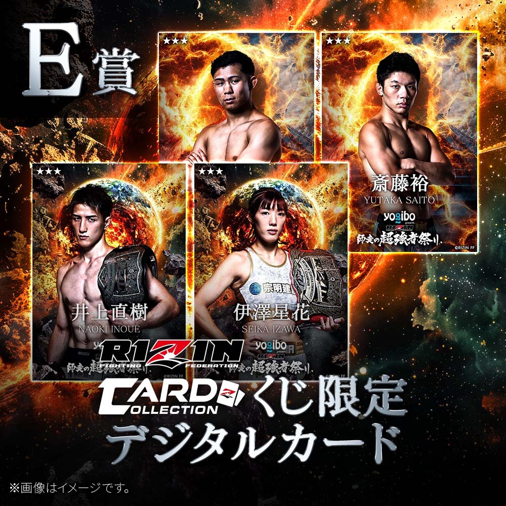 くじプラ | RIZIN 師走の超強者祭り 開催記念くじ