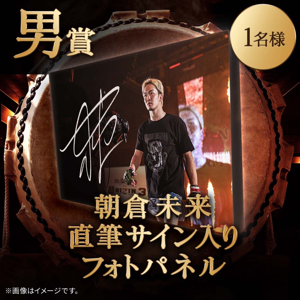 くじプラ | RIZIN 男祭り 開催記念くじ