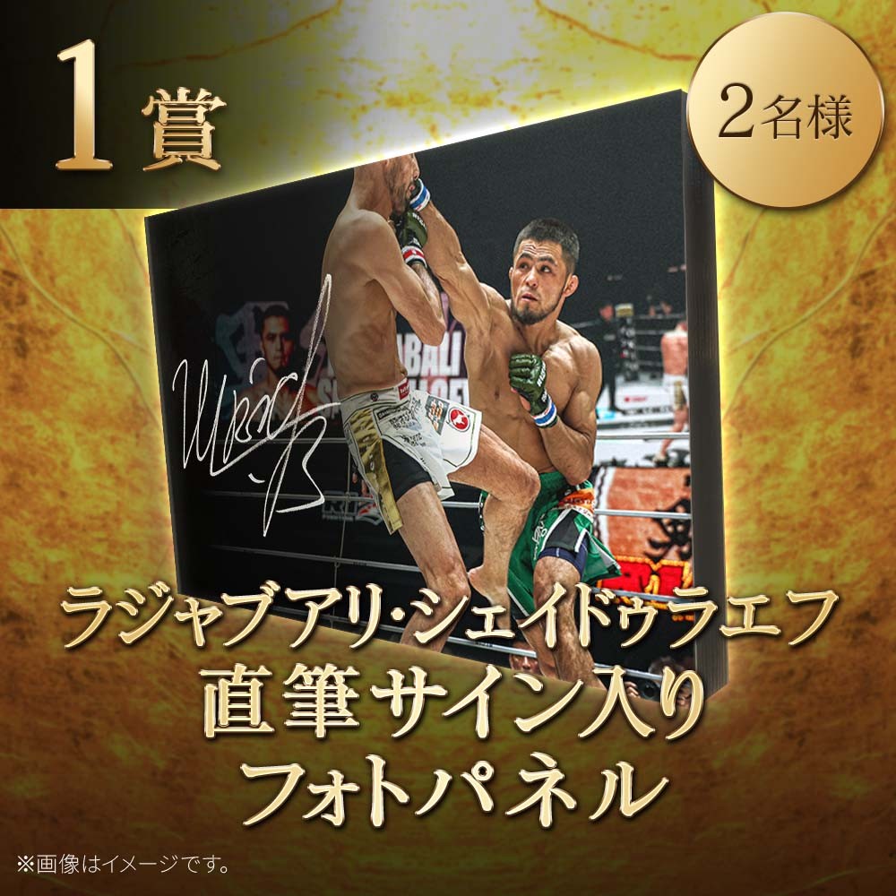 くじプラ | RIZIN.51 開催記念くじ