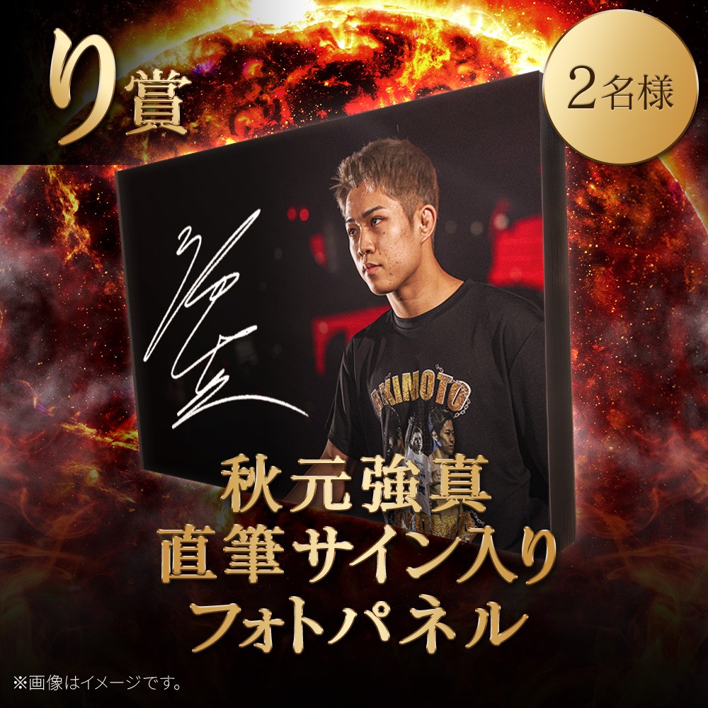 くじプラ | 超RIZIN.4 開催記念くじ