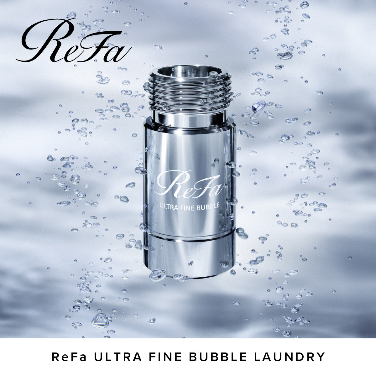 リファ ウルトラファインバブルランドリー – 株式会社ルネサンス 公式