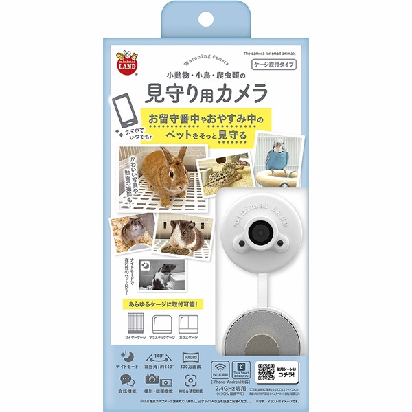 小動物・小鳥・爬虫類の見守り用カメラ | ペット用品・フードのコジマ