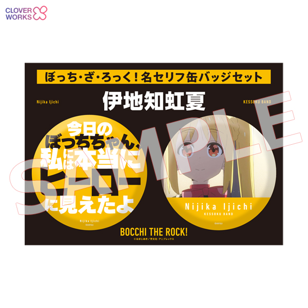 TVアニメ「ぼっち・ざ・ろっく！」名セリフ缶バッジセット（全4種）