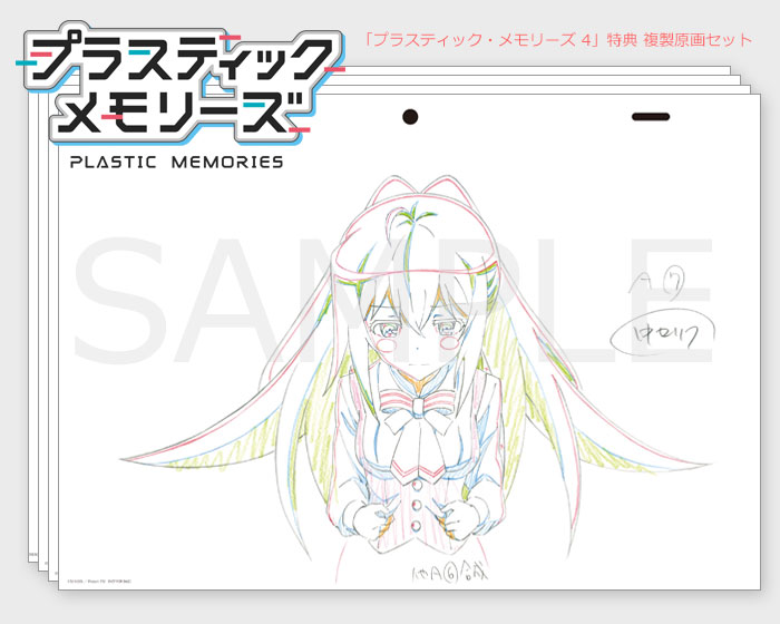プラスティック・メモリーズ 4