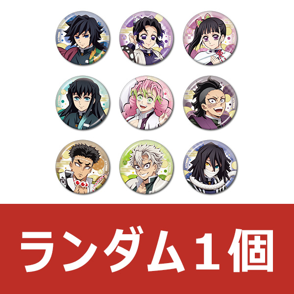 アニメ「鬼滅の刃」全集中展 -刀鍛冶の里編・柱稽古編- ランダム缶