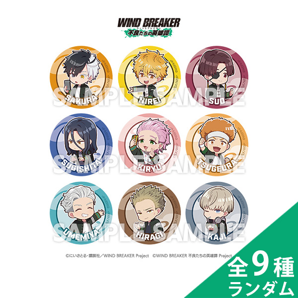 WIND BREAKER 不良たちの英雄譚」ちびキャラトレーディング缶バッジ
