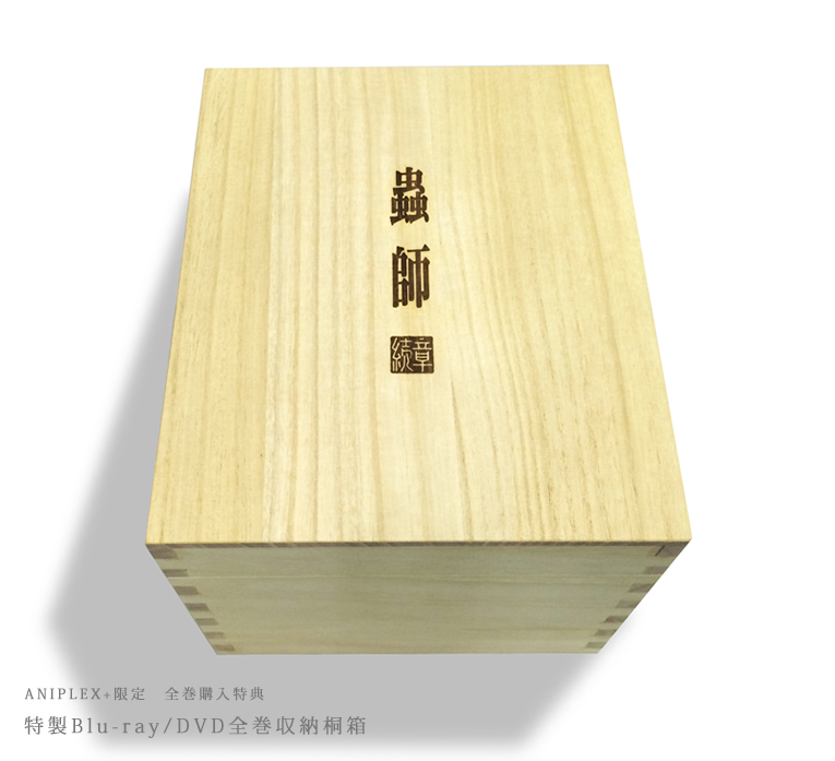 蟲師 続章 其ノ六