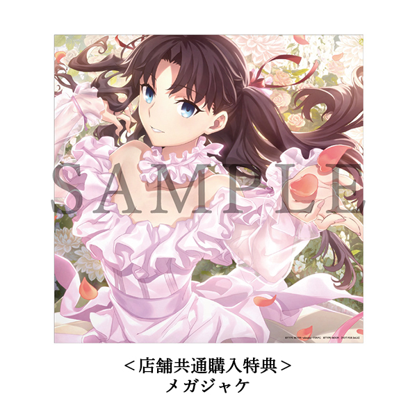 Fate/stay night」20周年記念「Fate/stay night [Unlimited Blade