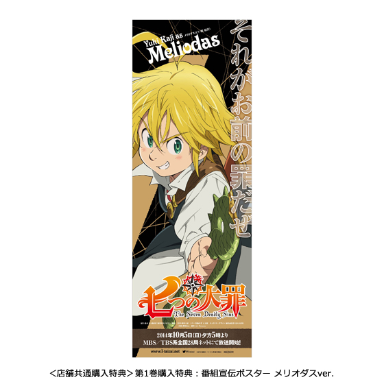 七つの大罪 第1巻