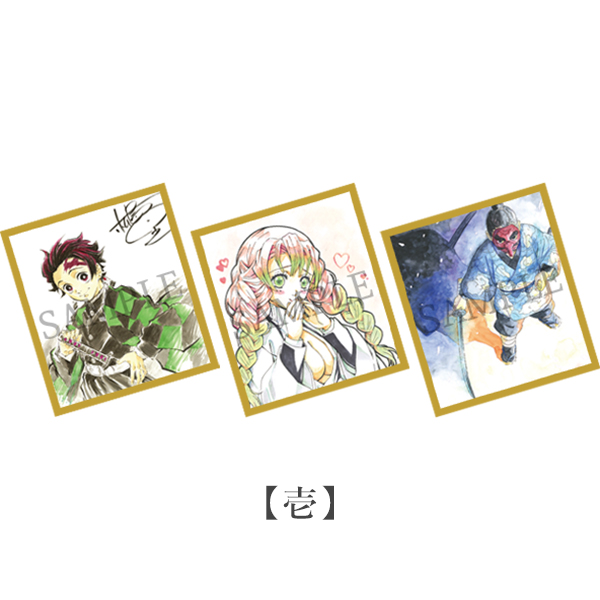 鬼滅の刃 全集中展 作画スタッフ全集中複製ミニ色紙（全5
