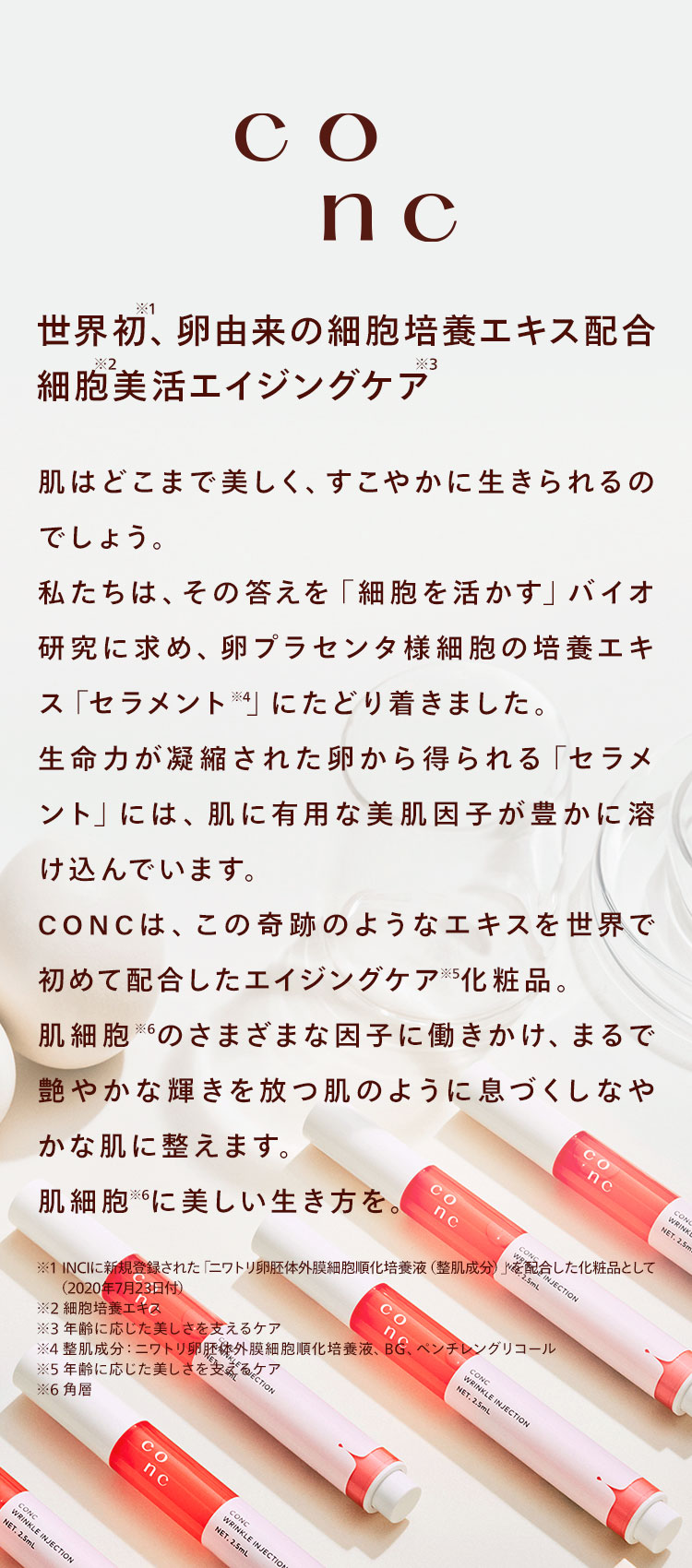 ユーグレナ公式通販 CONC リンクルインジェクション | ユーグレナ