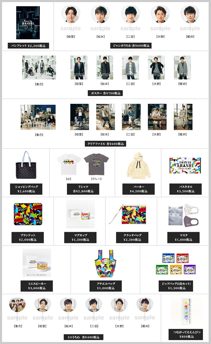 This is 嵐 LIVE 2020.12.31」特設サイト