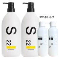 アルマダ シャンプーS-22小サイズ(300ml)＋M小サイズ(200ml)(混合