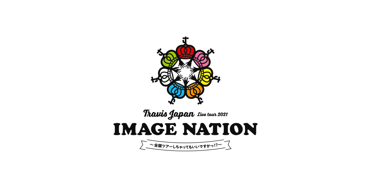 Travis Japan Live tour 2021 IMAGE NATION～全国ツアーしちゃっても