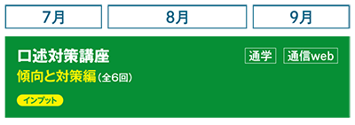2025年合格目標 口述対策講座[傾向と対策編] -弁理士-LEC オンライン
