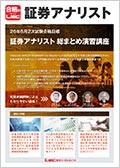 2026年証券アナリスト2次総まとめ演習講座 -証券アナリスト（CMA）-LEC