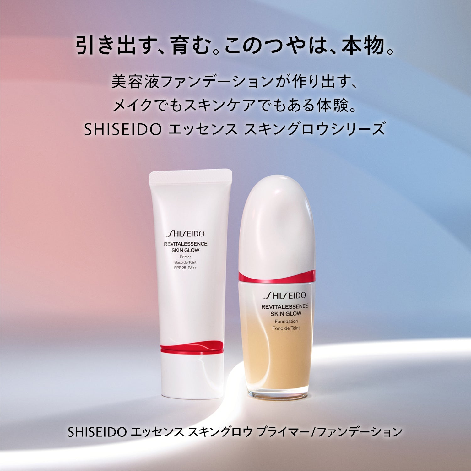 SHISEIDO正規取扱店】SHISEIDO エッセンス スキングロウ プライマー