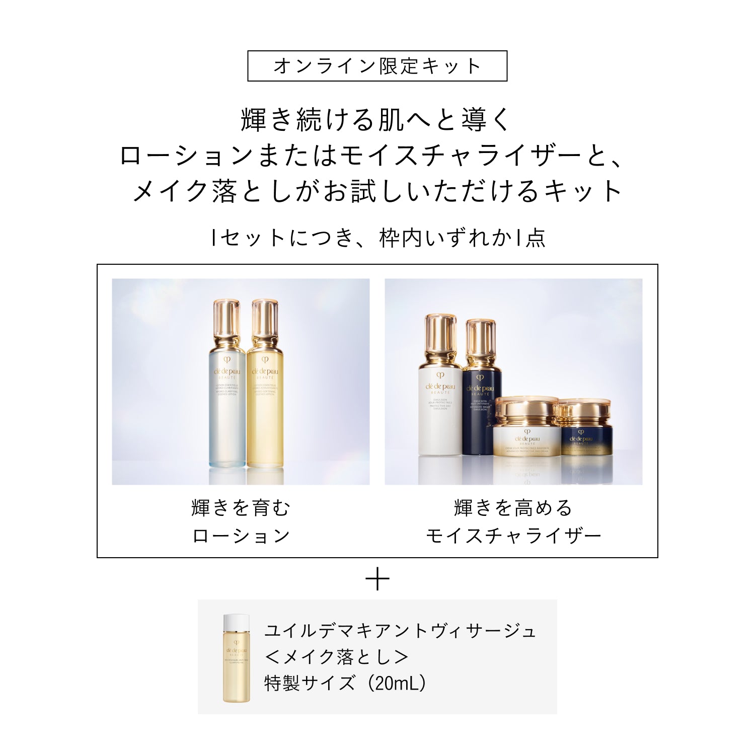 クレ・ド・ポー ボーテ正規取扱店】ローションエサンシエルC