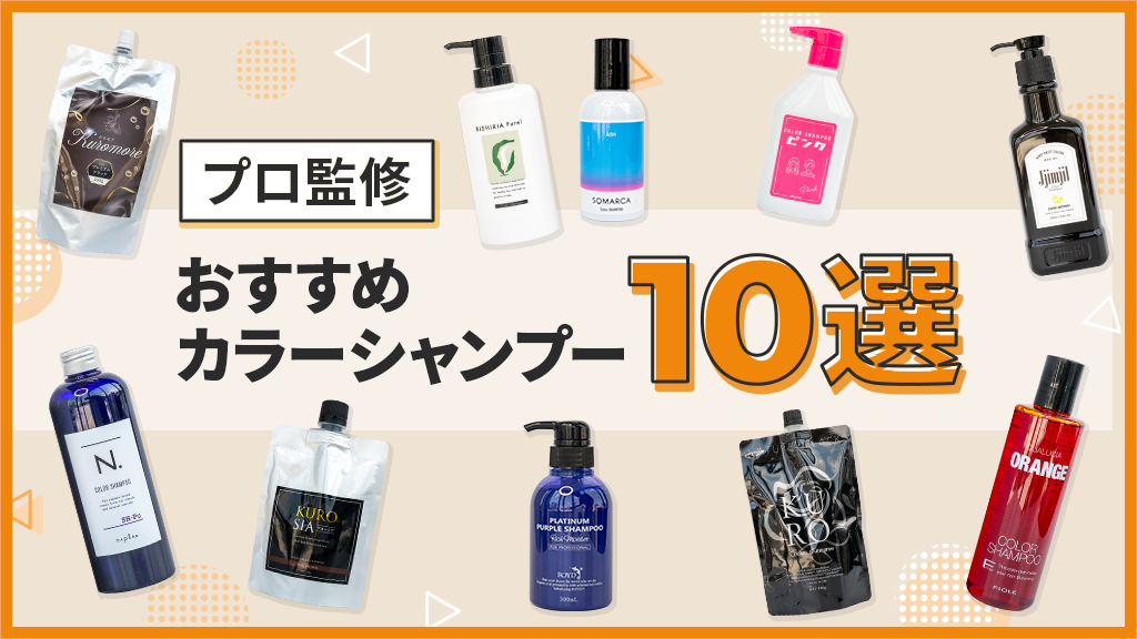 染まらない？】ジムジルカラーシャンプーを使ってみた！悪い口コミも