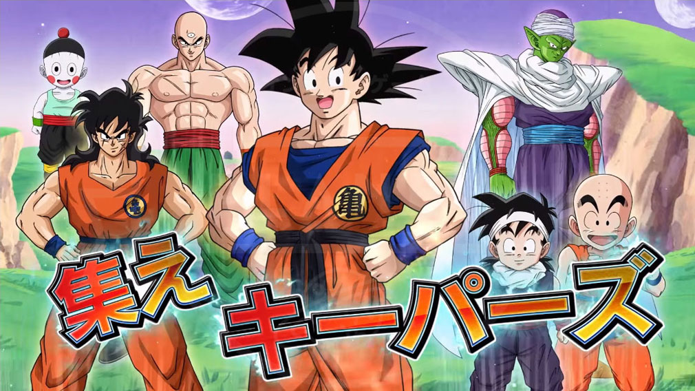 ドラゴンボールZ Xキーパーズ」ドラゴンボールシリーズ初となる新作
