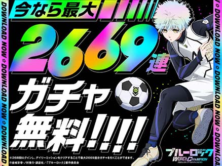 ブルーロックPWC」累計2400万部を突破した原作が題材の新感覚サッカー