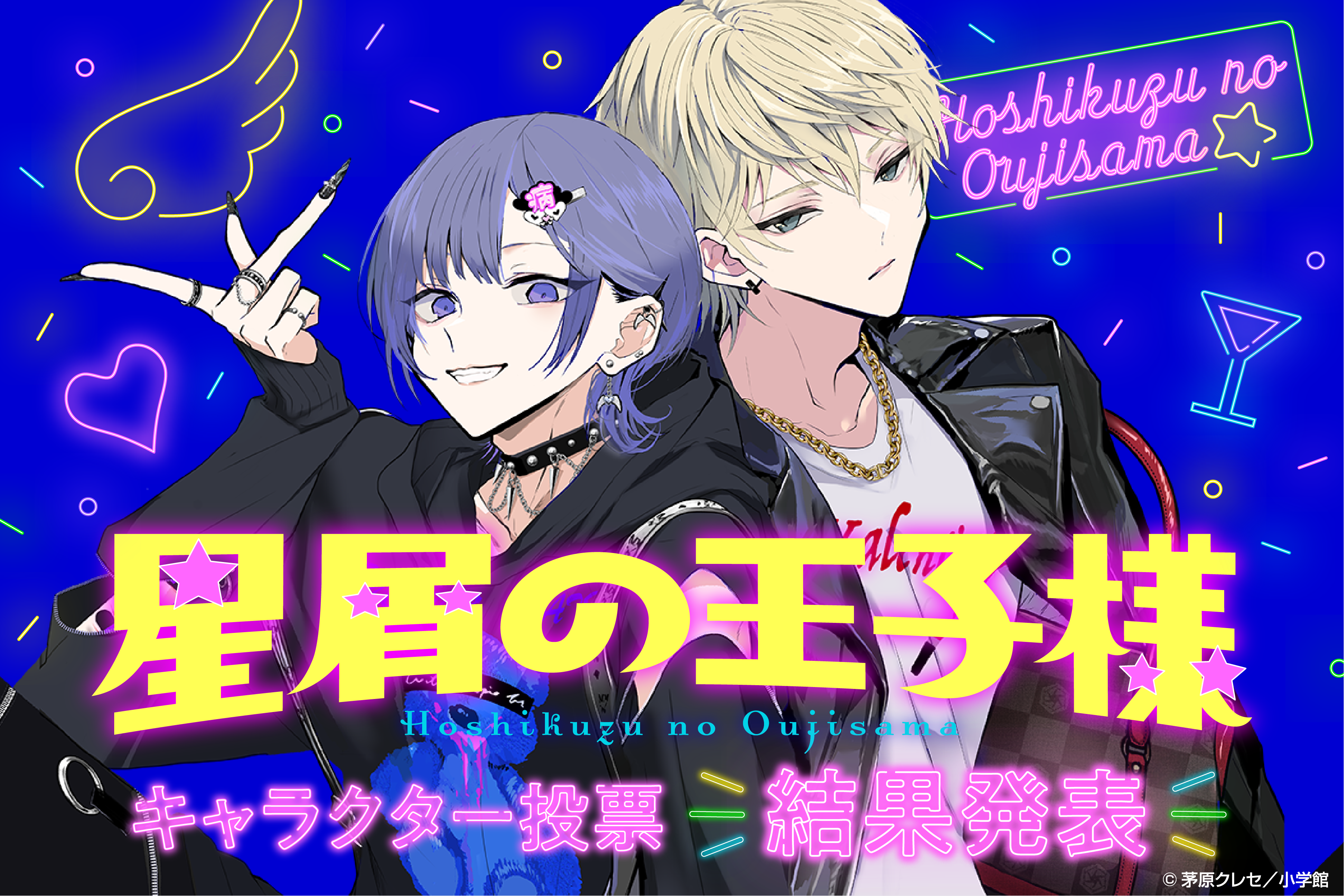 星屑の王子様』オンラインクジら | 大当たり！オンラインクジら