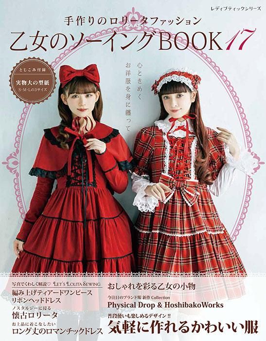 乙女のソーイングBOOK – ブティック社 公式オンラインストア