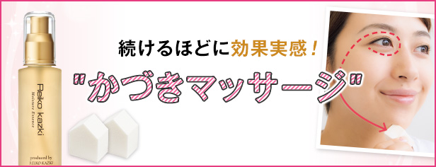 定期オトク便20%OFF!】モイスチャーエッセンス(60mL)｜REIKO KAZKI