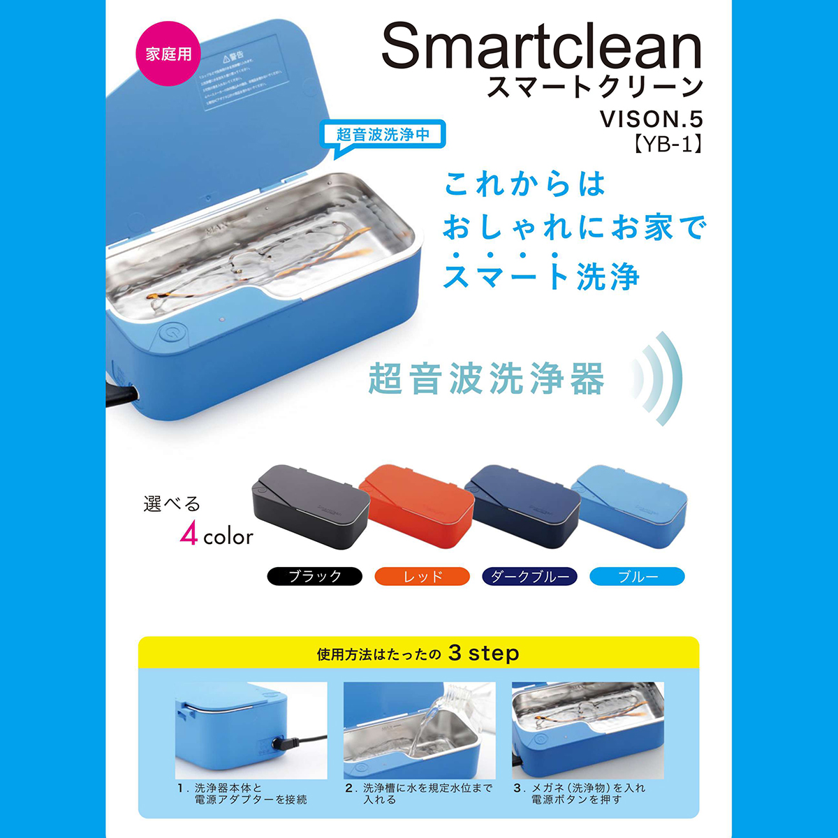 スマートクリーン YB-1 ブルー(ブルー): グッズ | パリミキ オンライン