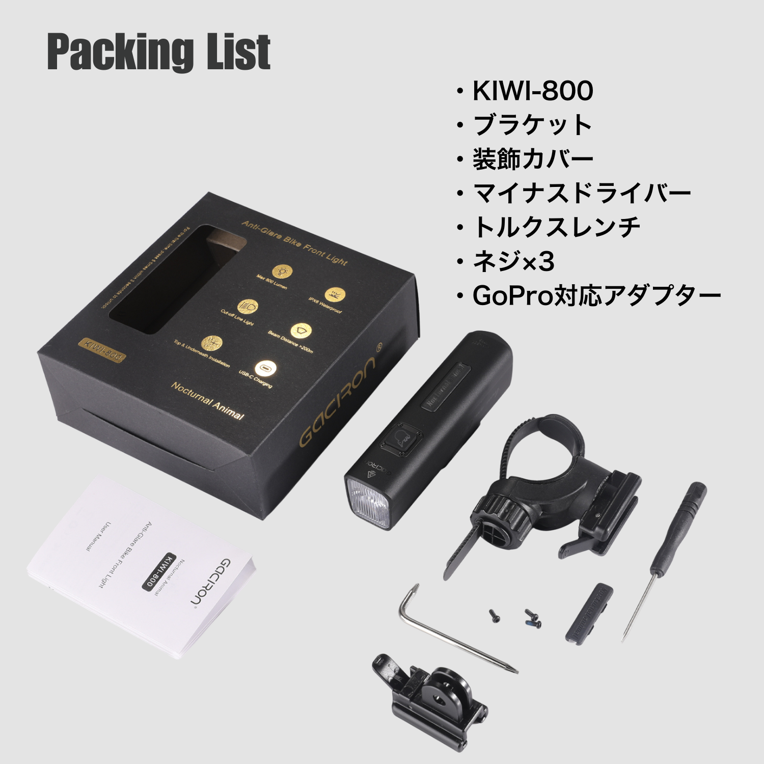 Gaciron（ガシロン）フロントライト KIWI-800