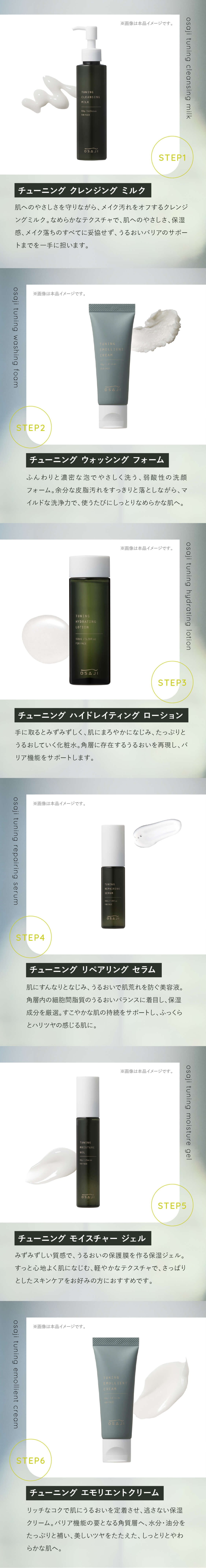 オサジ チューニング スキンケア トライアルセット