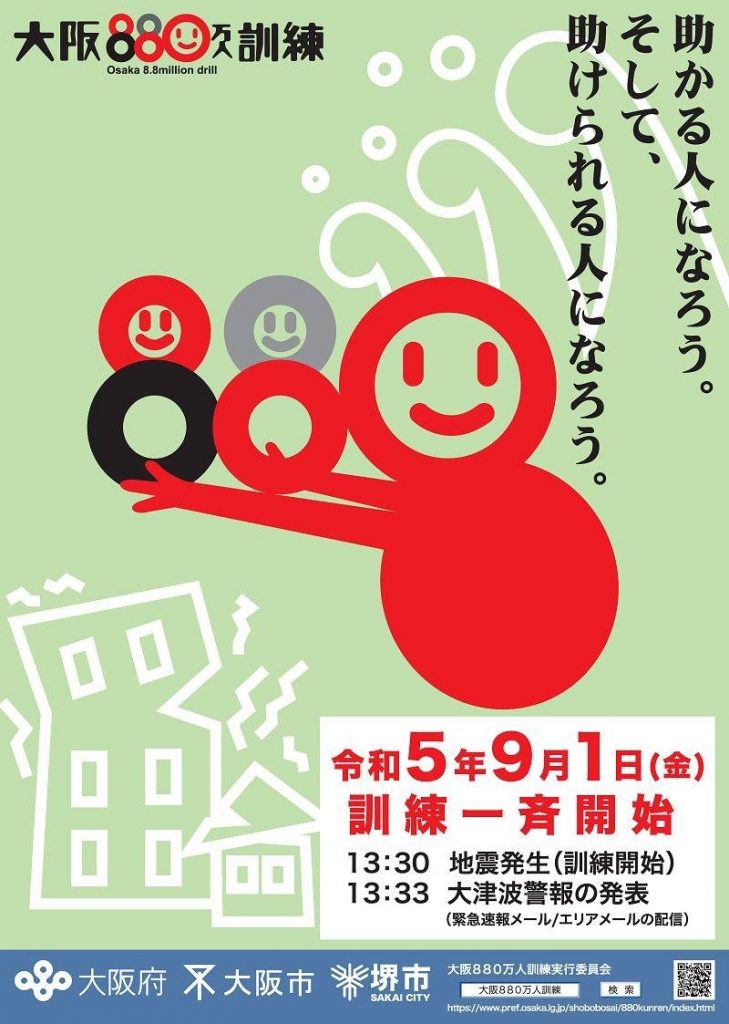 第12回大阪880万人訓練 - 大阪中心 The Heart of Osaka Japan – 大阪市