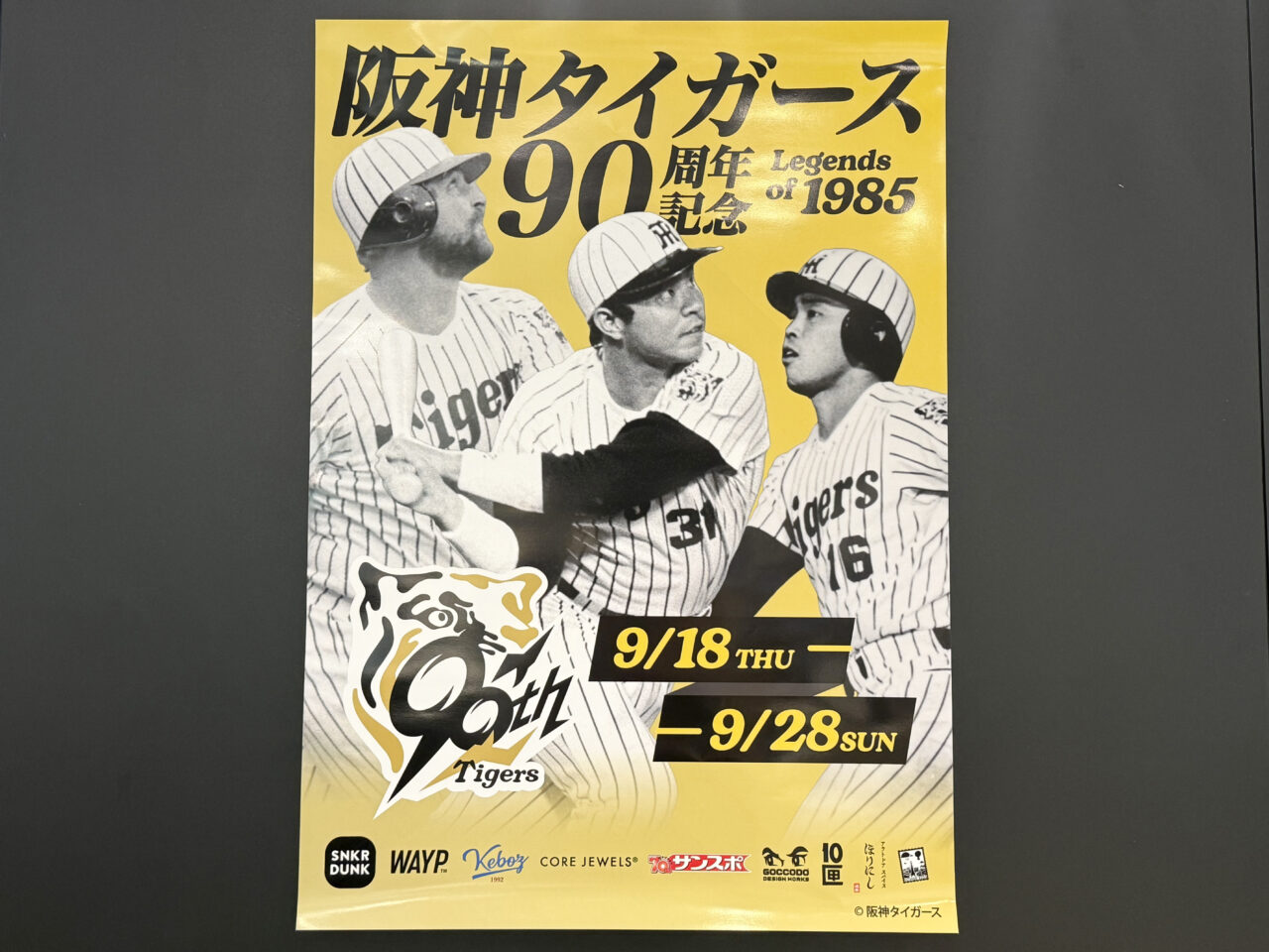大阪市西区】阪神タイガース90周年記念！『SNKRDUNK（スニーカーダンク