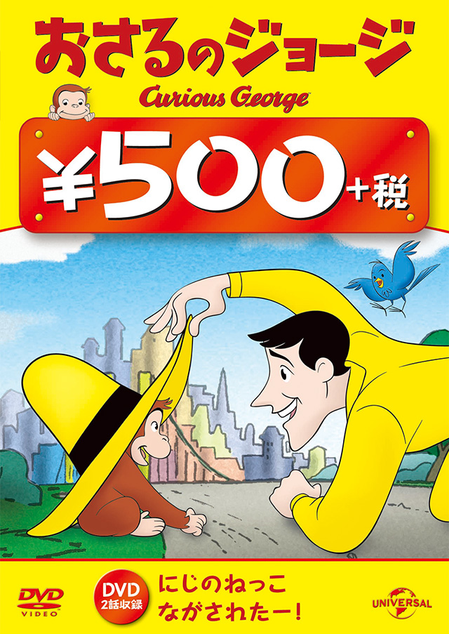 おさるのジョージ オフィシャルサイト