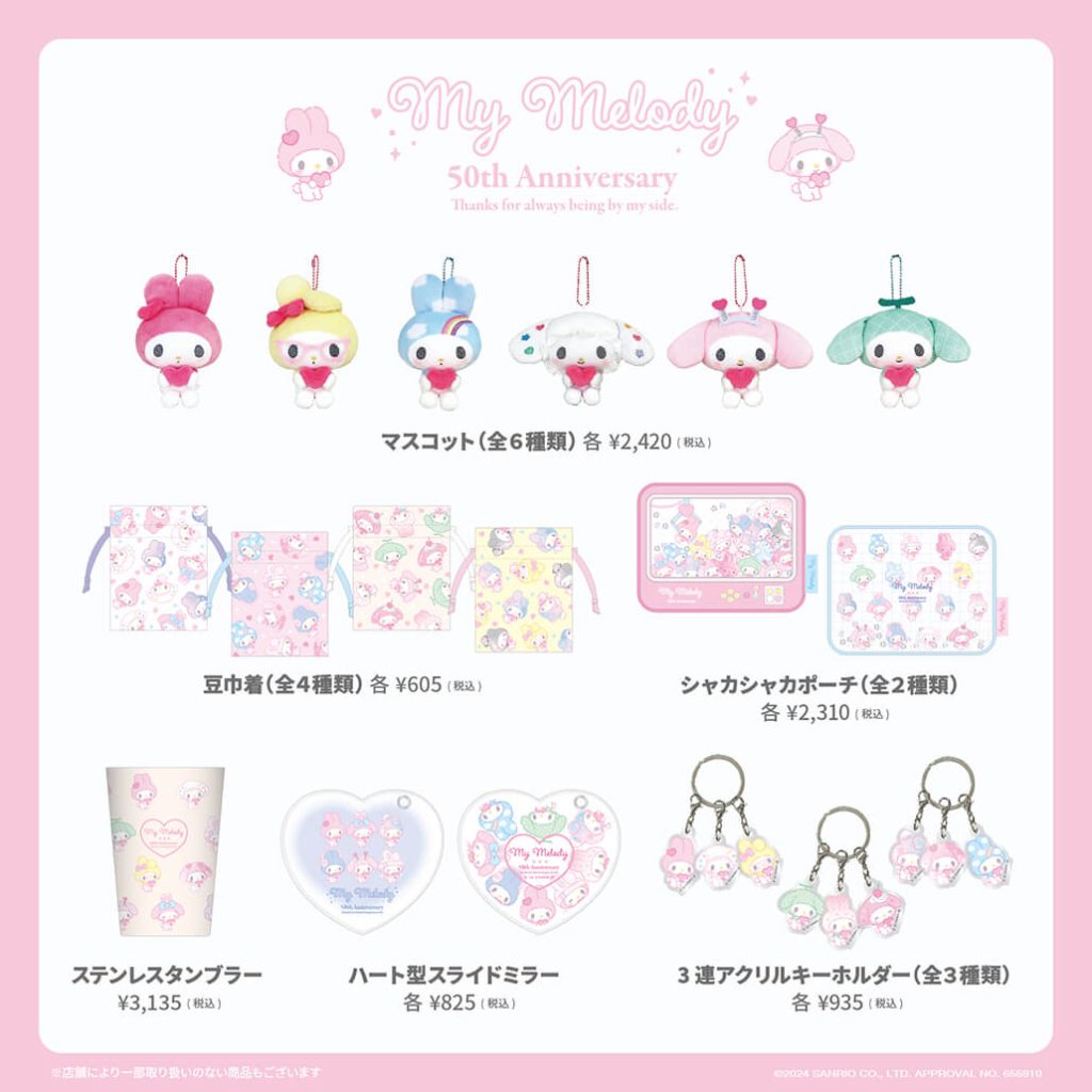 マイメロディ50周年記念「Girly Pop Heart」がキデイランド18店舗にて