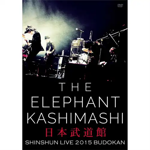 エレファントカシマシ DVD・Blu-rayおすすめ大全|周年作品から最新