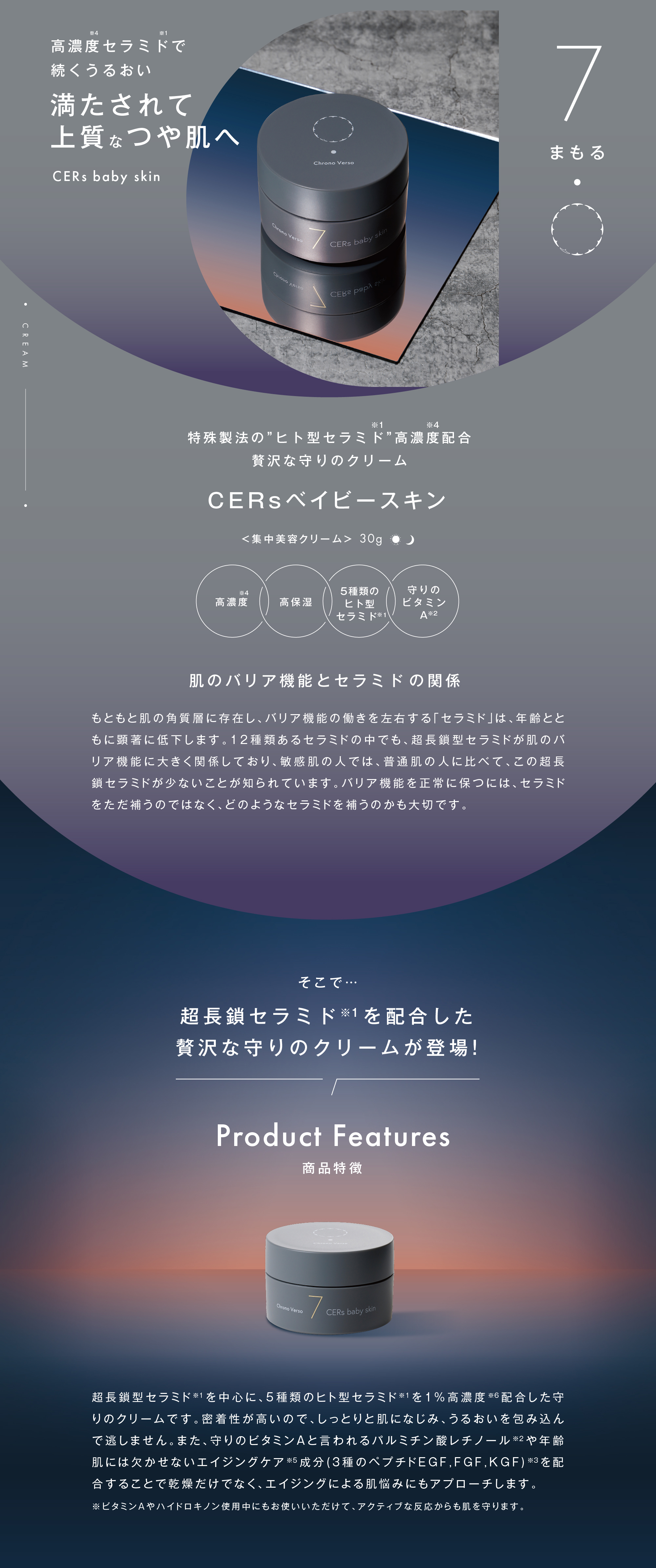 通販】Chrono Verso クロノヴァーソ CERs baby skin 30g ｜ 【公式通販