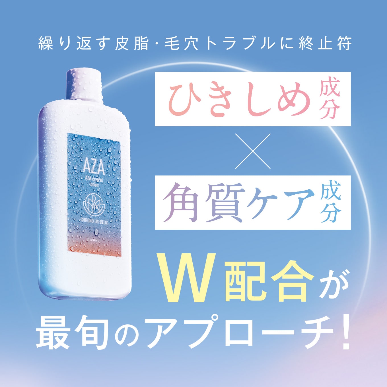 ACCHE アッチェ ローション H 150g 化粧水 2箱 製品のご紹介