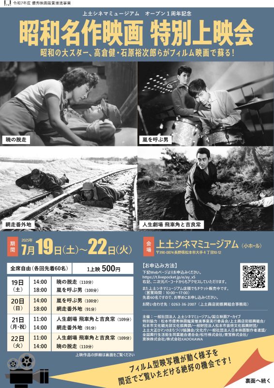 7/19(土)～22(火)】昭和名作映画 特別上映会を開催します（上土シネマ