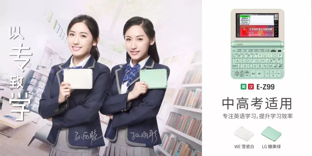 卡西欧电子辞典E-Z系列新品全面上市啦！ | 电子教育资讯- CASIO卡西欧