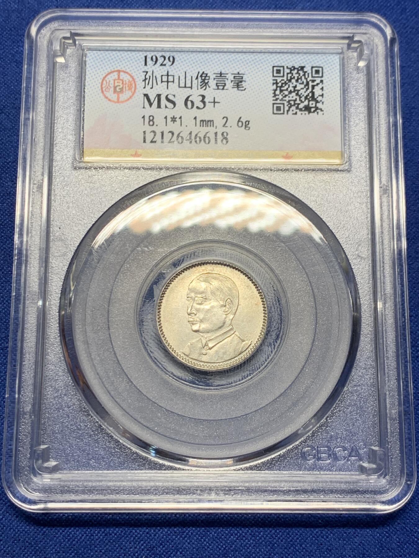 PCGS MS69 2022 中華民国十八年 壹圓 PCGS MS69 2022 中華民国十八年