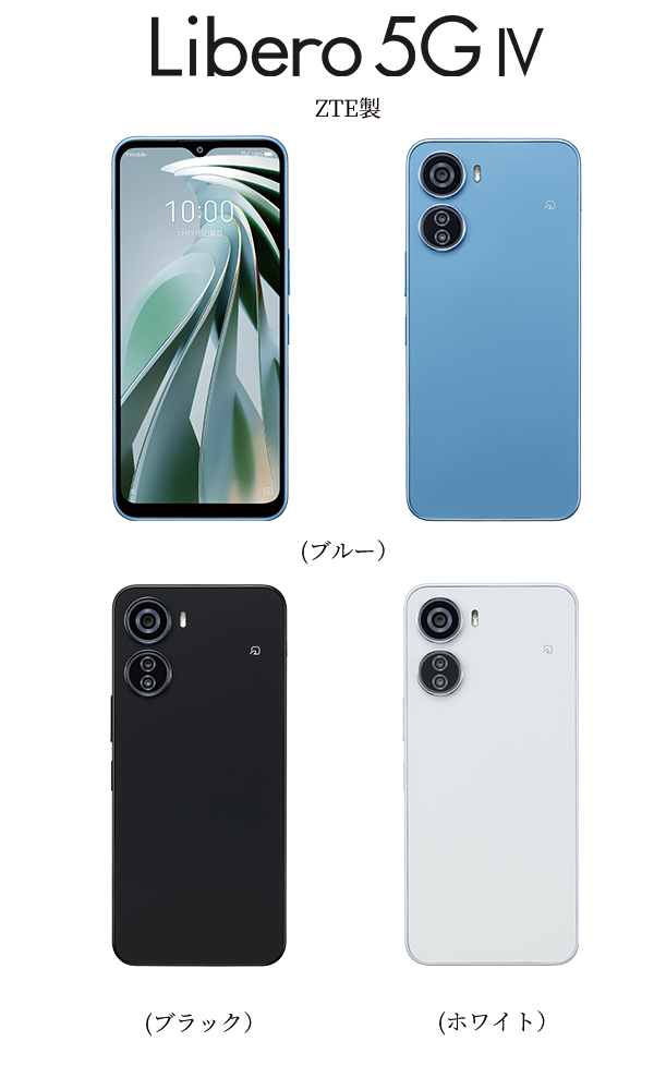 Libero 5G IV」を12月7日に“ワイモバイル”で発売 – ZTE Device Japan