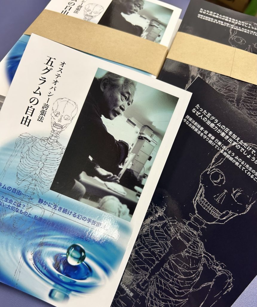 オステオパシーを識る | OST 銀座オステオパシーセンター