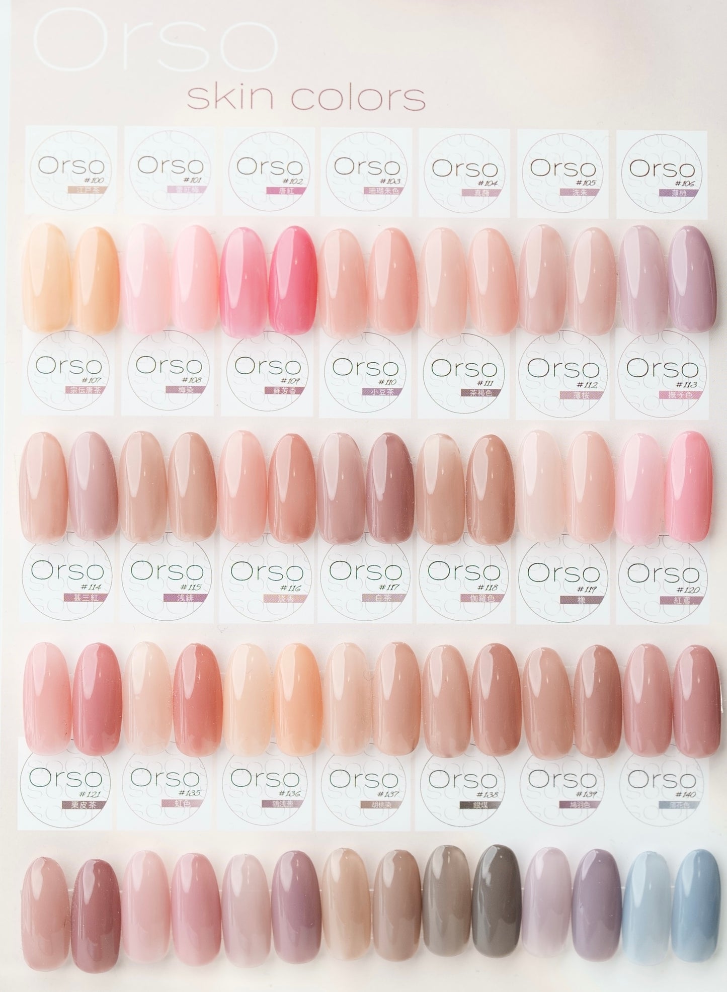 第3弾Orso skin color6色セット – Orso NAIL STORE