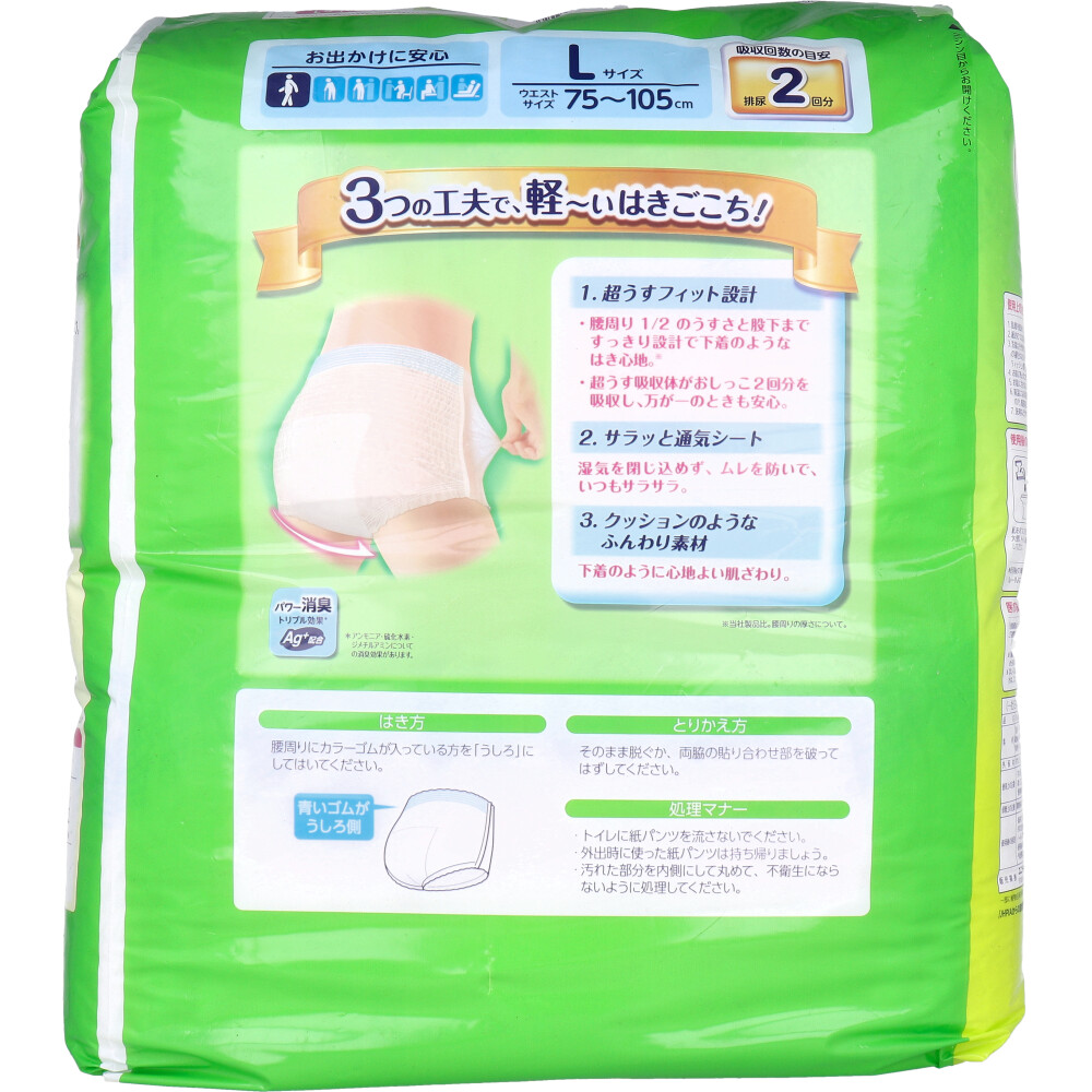 ライフリー 下着の感覚 超うす型パンツ Lサイズ 32枚入 | 卸・仕入れ