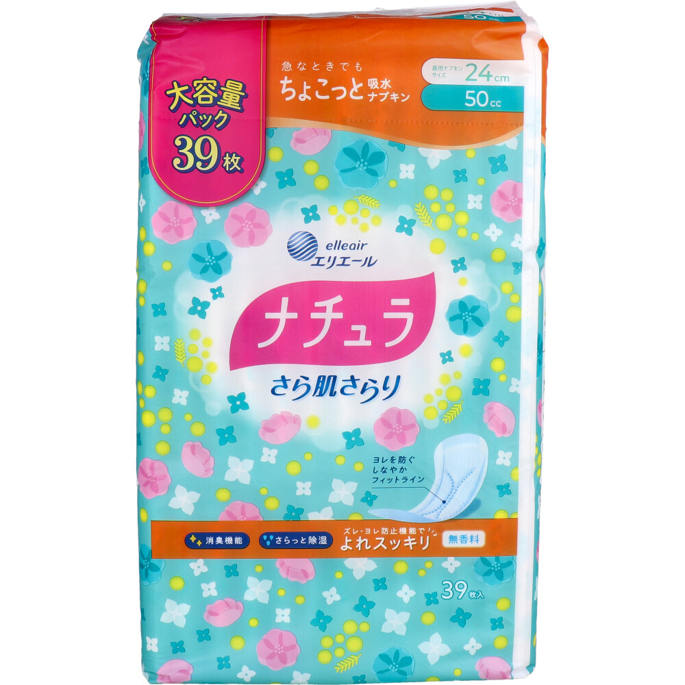 エリエール ナチュラ さら肌さらり ちょこっと吸水ナプキン 24cm 50cc