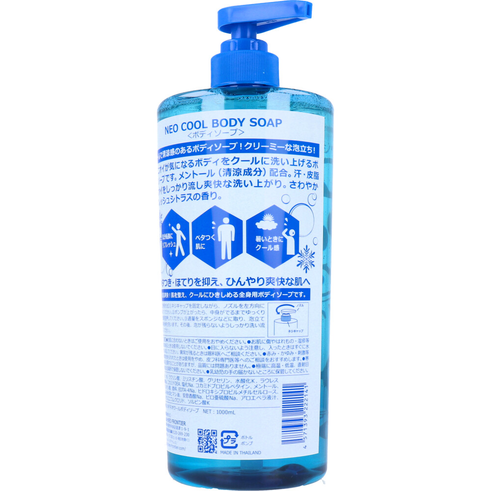ネオクール ボディソープ 1000mL | 卸・仕入れサイト【卸売ドットコム】