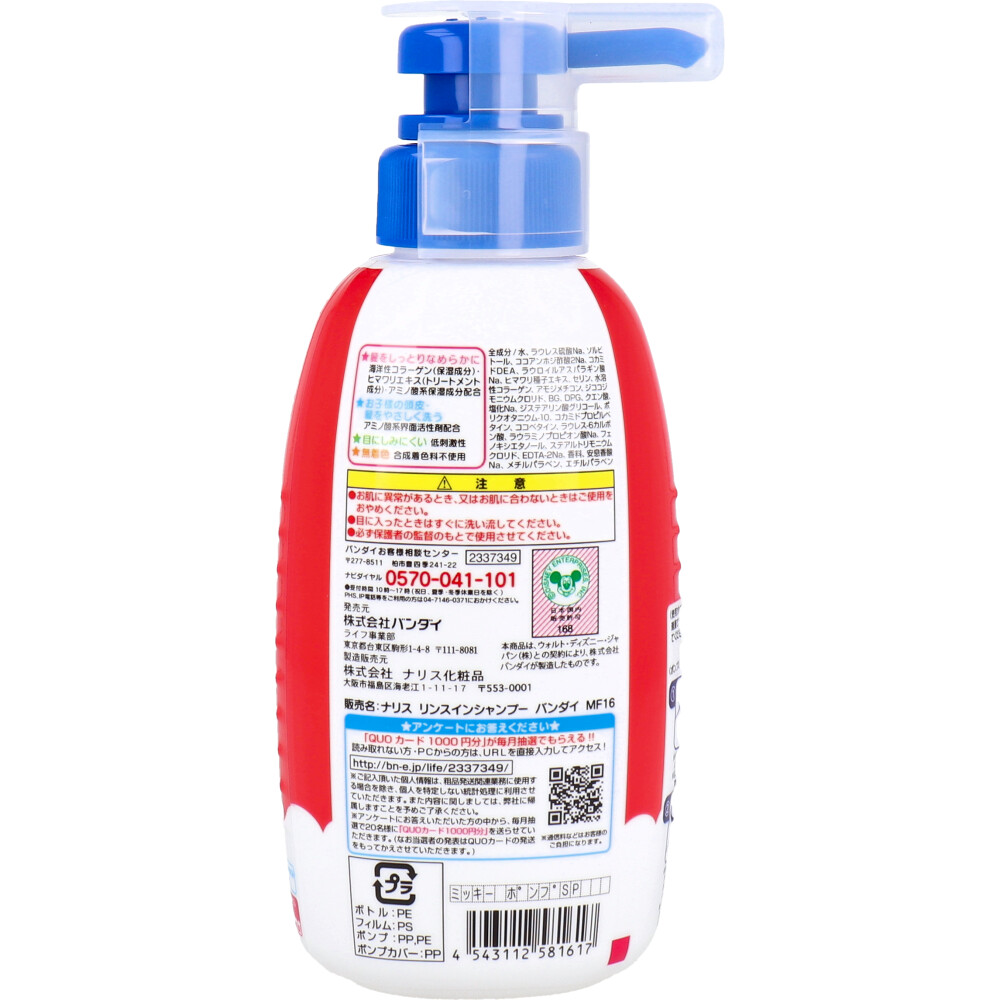 ミッキーマウス リンスインポンプシャンプー 300mL | 卸・仕入れサイト