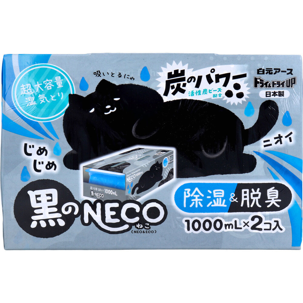 ドライ＆ドライUP 黒のNECO 超大容量湿気とり 1000mL×2個入 | 卸